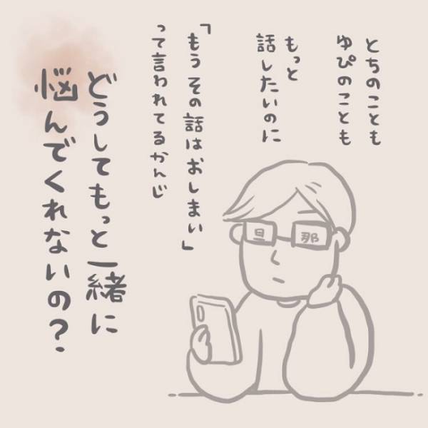 「大丈夫って何？」育児の悩みを相談しても露骨に流す夫。どうして一緒に悩んでくれないの？