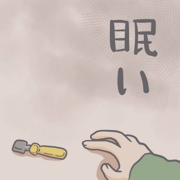 「え…寝ちゃった！？」体力の限界に達した母親。睡魔に襲われまさかの事態に＜子どもの事故＞