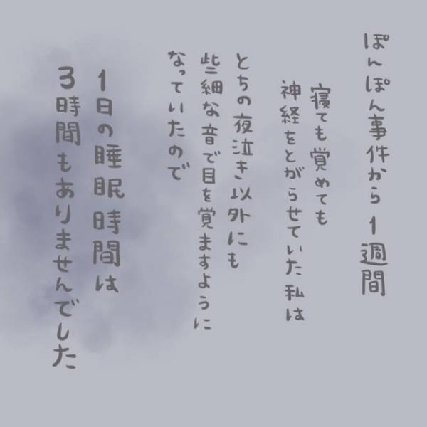 「え…寝ちゃった！？」体力の限界に達した母親。睡魔に襲われまさかの事態に＜子どもの事故＞