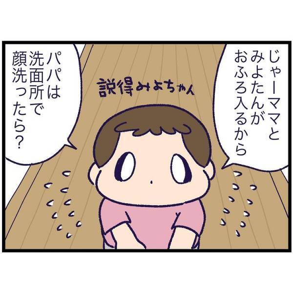 家族3人でお風呂に入りたい娘。パパが「狭いからなぁ」と言うと娘から驚きの提案をされて？