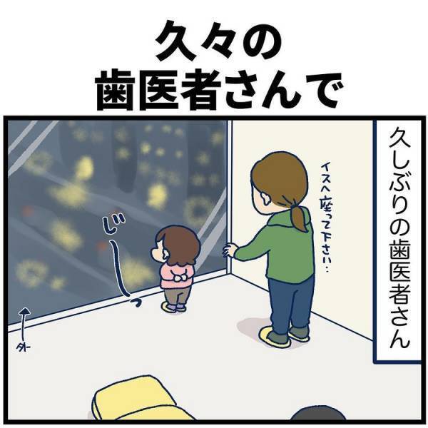 「嫌だーー」歯医者に着くなり嫌がる娘。その驚きの理由とは？