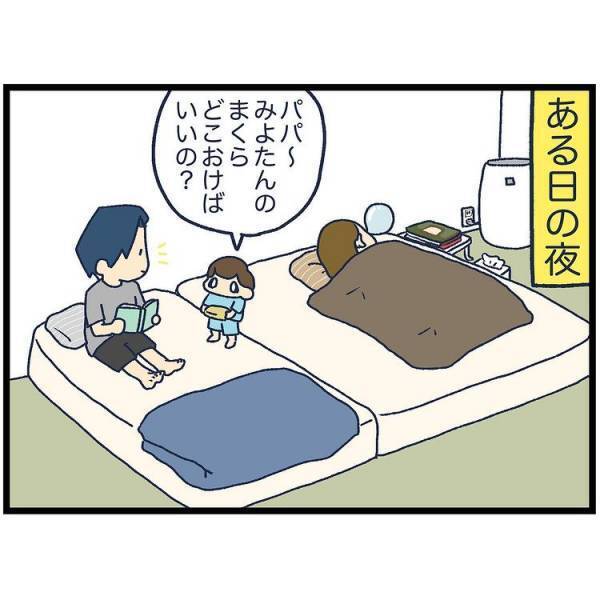 「ん〜でもなぁ」どこで寝るか迷う娘。パパがママの方で寝たら？と提案するも娘は？