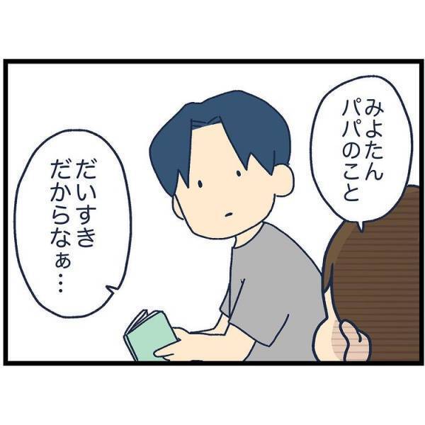 「ん〜でもなぁ」どこで寝るか迷う娘。パパがママの方で寝たら？と提案するも娘は？