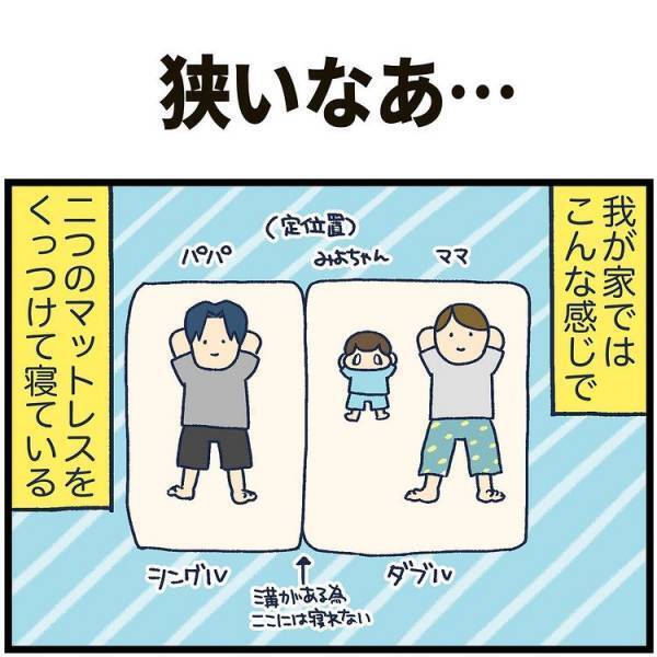 「ん〜でもなぁ」どこで寝るか迷う娘。パパがママの方で寝たら？と提案するも娘は？