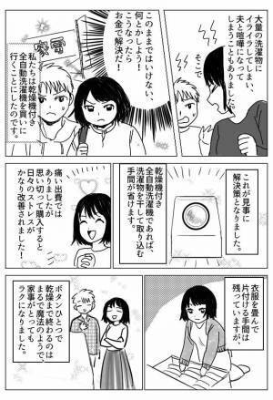 「お金で解決するしかない！」何でも洗濯機に放り込む夫にイライラ。私がとった対策とは？