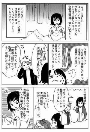「お金で解決するしかない！」何でも洗濯機に放り込む夫にイライラ。私がとった対策とは？