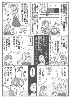 「俺はアイツよりイクメン！」他の家庭のパパと自分を比べる夫。あなたも大して育児してませんから！！
