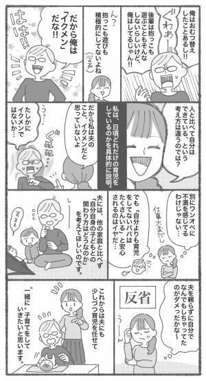 「俺はアイツよりイクメン！」他の家庭のパパと自分を比べる夫。あなたも大して育児してませんから！！