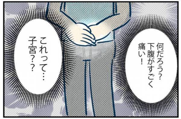 「ズキッ」不気味なおなかの痛み。彼氏に泣きつくと意外な言葉が返ってきて！？＜おなかの中身は？＞