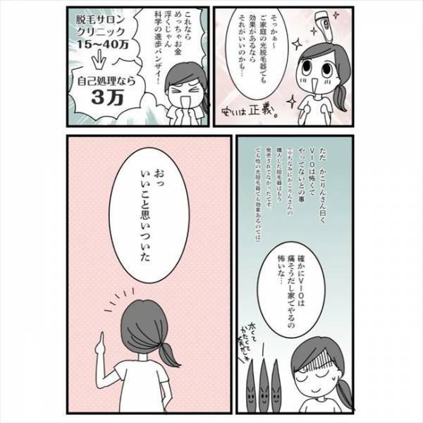 ＜毛をなくしたい＞「全部そるの？」脱毛前の洗礼。ある部分の処理が必要で！？