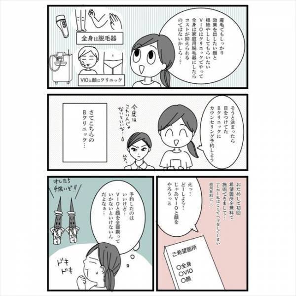 ＜毛をなくしたい＞「全部そるの？」脱毛前の洗礼。ある部分の処理が必要で！？