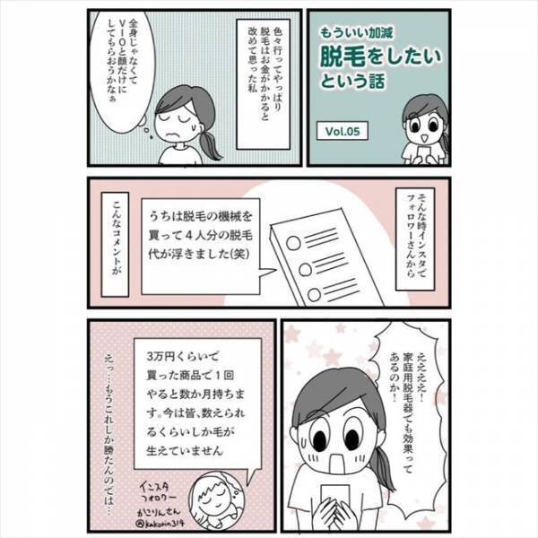 ＜毛をなくしたい＞「全部そるの？」脱毛前の洗礼。ある部分の処理が必要で！？
