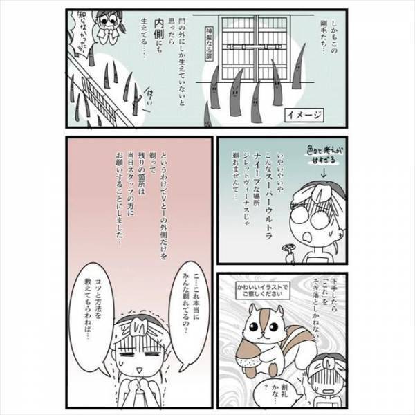 ＜毛をなくしたい＞「全部そるの？」脱毛前の洗礼。ある部分の処理が必要で！？