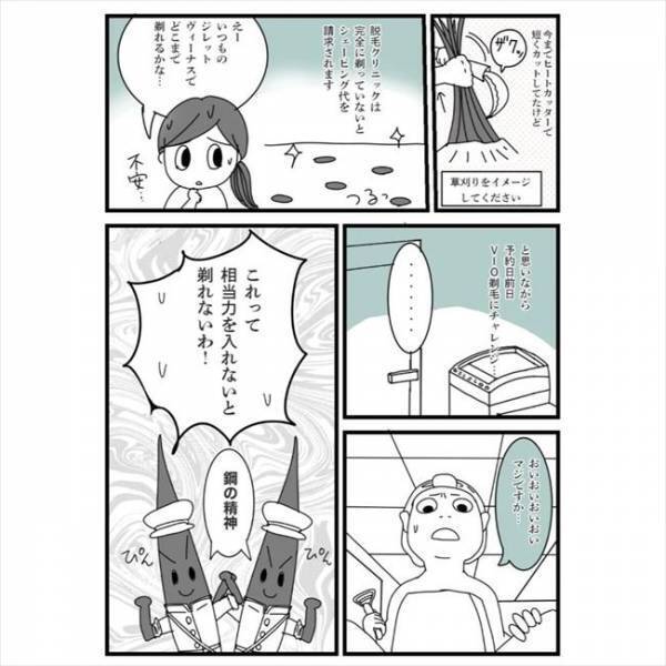 ＜毛をなくしたい＞「全部そるの？」脱毛前の洗礼。ある部分の処理が必要で！？