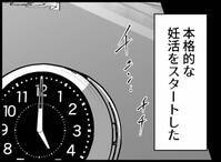 ＜僕たちは親になりたい＞「まずは妊活を1年頑張ろう」一致団結した2人！しかし現実は甘くなくて！？