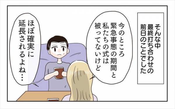 ＜新婚なのに離婚危機＞「緊急事態宣言を発令します」うそッ！？挙式1カ月半前に最大のピンチ！