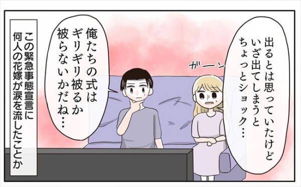 ＜新婚なのに離婚危機＞「緊急事態宣言を発令します」うそッ！？挙式1カ月半前に最大のピンチ！