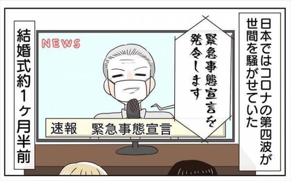 ＜新婚なのに離婚危機＞「緊急事態宣言を発令します」うそッ！？挙式1カ月半前に最大のピンチ！