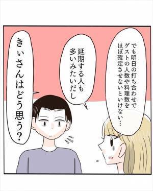 ＜新婚なのに離婚危機＞「緊急事態宣言を発令します」うそッ！？挙式1カ月半前に最大のピンチ！