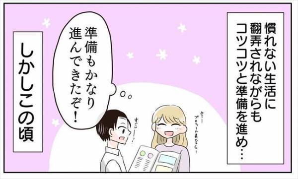 ＜新婚なのに離婚危機＞「緊急事態宣言を発令します」うそッ！？挙式1カ月半前に最大のピンチ！