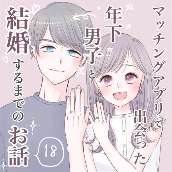 「結婚したい気持ちは…」まさかの展開！交際の決め手となった彼の言葉とは？＜SNS婚活＞
