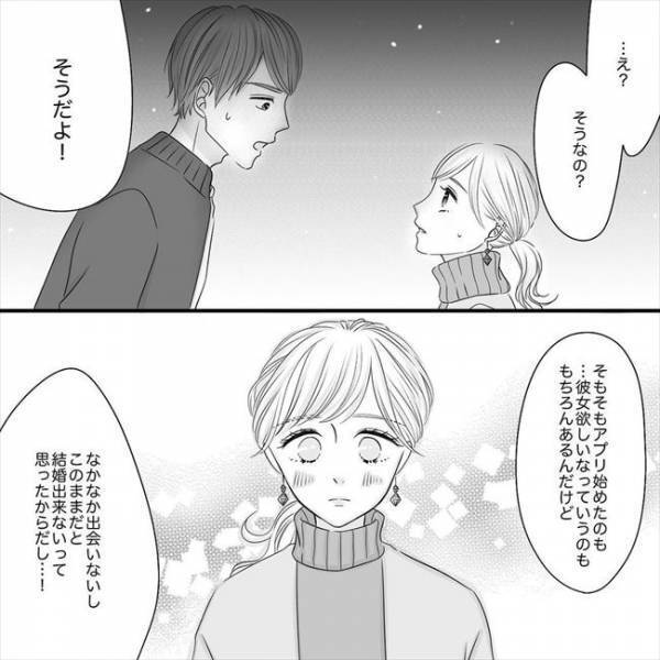 「結婚したい気持ちは…」まさかの展開！交際の決め手となった彼の言葉とは？＜SNS婚活＞