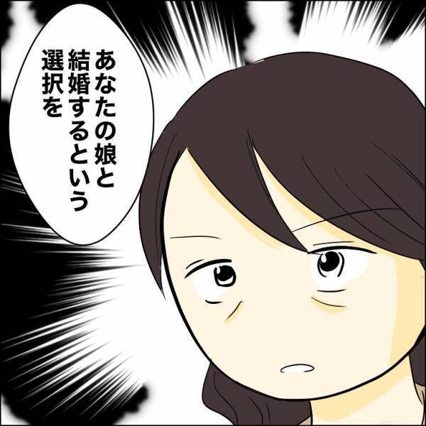 「間違った選択はさせない」強引に結婚を迫る婚約者に母が一喝すると驚愕の展開に＜人間関係トラブル＞
