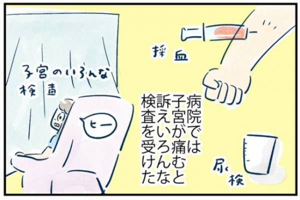「ヒー！！」初めての婦人科で子宮を4時間かけて検査した結果！？＜おなかの中身は？＞