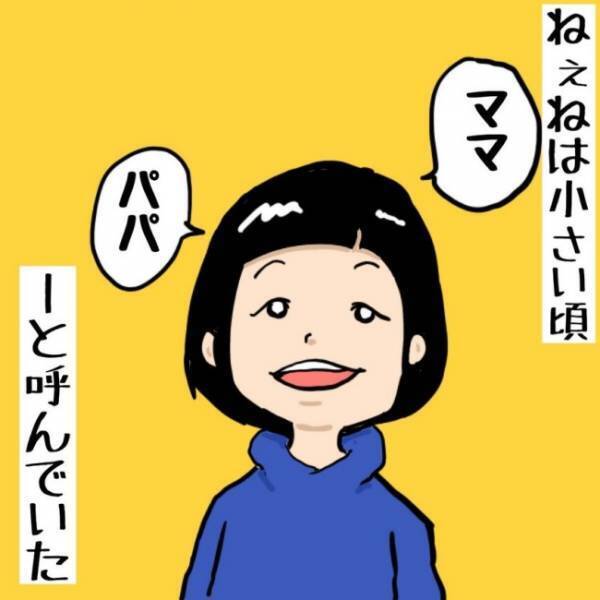 「パパ」の呼び名が「とーたん」に変更！次女が生まれると、さらなる変化が！