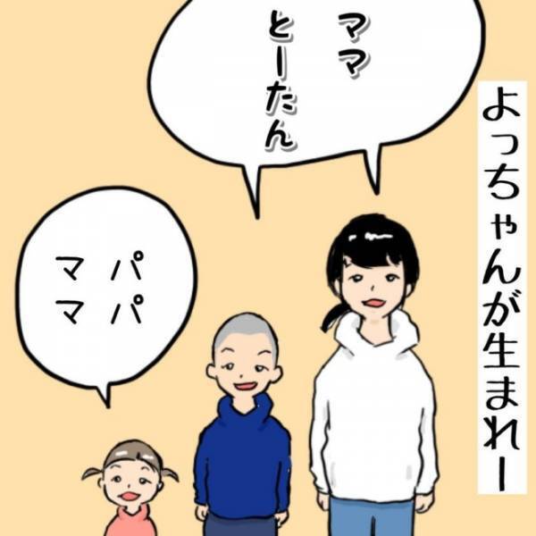 「パパ」の呼び名が「とーたん」に変更！次女が生まれると、さらなる変化が！