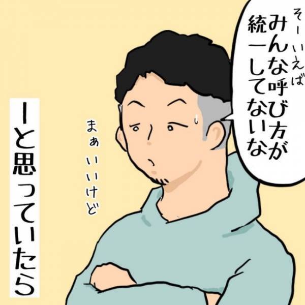 「パパ」の呼び名が「とーたん」に変更！次女が生まれると、さらなる変化が！