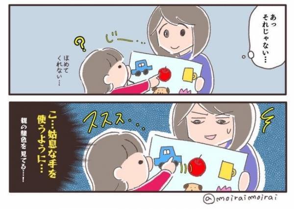 ＜夫婦で育休＞指差しの練習中、娘が取った予想外の行動に絶句！ママは思わず衝撃を受けて！？