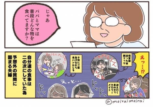 ＜夫婦で育休＞「えっ、私たちのことも聞かれるの！？」1歳半健診で予想外の質問をされ、大ピンチ！