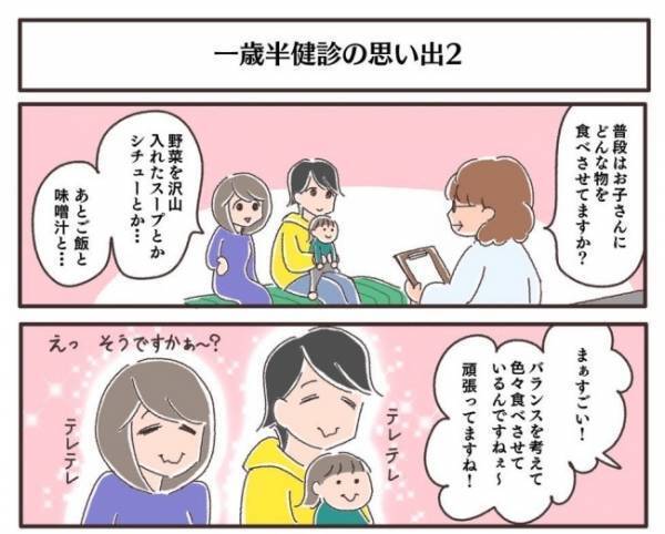 ＜夫婦で育休＞「えっ、私たちのことも聞かれるの！？」1歳半健診で予想外の質問をされ、大ピンチ！