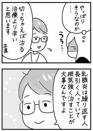 ＜PMSが乳腺炎＞「もっと重い病気かも…」先が見えぬ不安。セカンドオピニオンを受けると？！