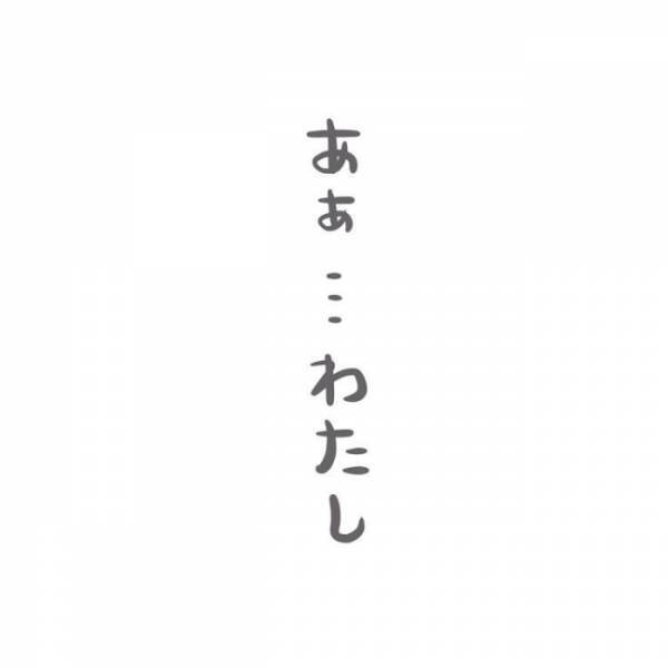 「そんなふうに笑わないで！」母親が急に声を荒げてしまった理由は＜子どもの誤飲事故＞