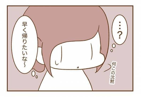 ＜人見知りが恋活＞「やっと帰れる」と思ったら…。薄暗い駐車場で彼から渡されたものは