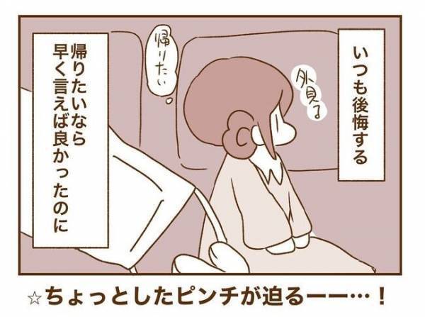 ＜人見知りが恋活＞「やっと帰れる」と思ったら…。薄暗い駐車場で彼から渡されたものは