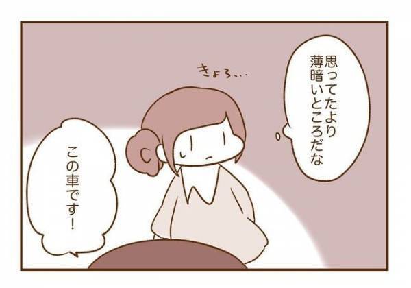 ＜人見知りが恋活＞「やっと帰れる」と思ったら…。薄暗い駐車場で彼から渡されたものは