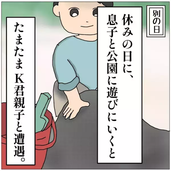 ＜貸してママ友＞「え！？」公園に現れたママ友が息子のおもちゃを勝手に使い始めさらに驚きの行動に