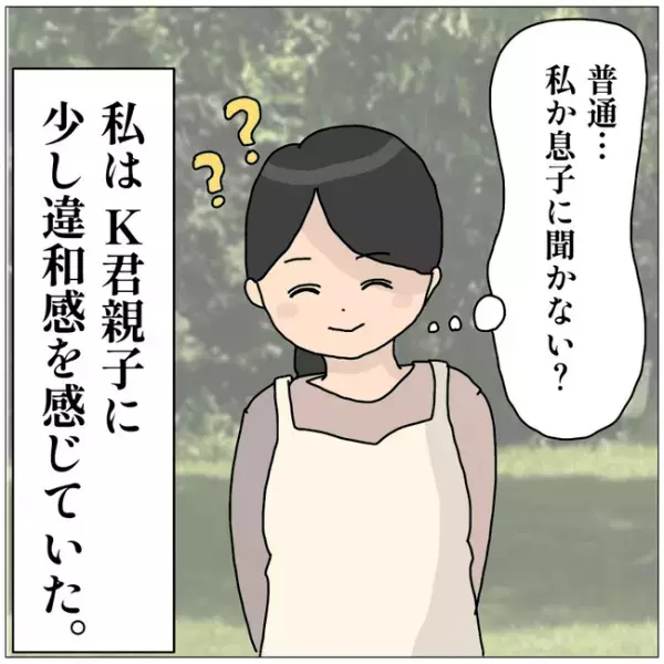 ＜貸してママ友＞「え！？」公園に現れたママ友が息子のおもちゃを勝手に使い始めさらに驚きの行動に