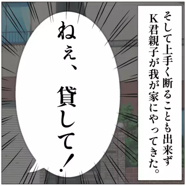 ＜貸してママ友＞「え！？」公園に現れたママ友が息子のおもちゃを勝手に使い始めさらに驚きの行動に