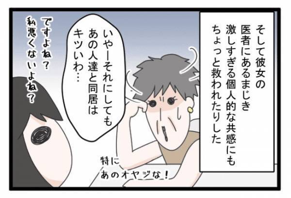 ＜義両親トラブル＞「義両親のことは知ってるわ」紹介状をもらうため訪れた病院の医師から驚きの言葉が
