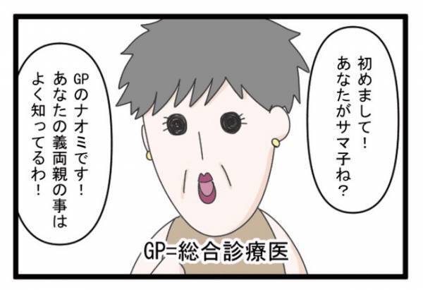 ＜義両親トラブル＞「義両親のことは知ってるわ」紹介状をもらうため訪れた病院の医師から驚きの言葉が
