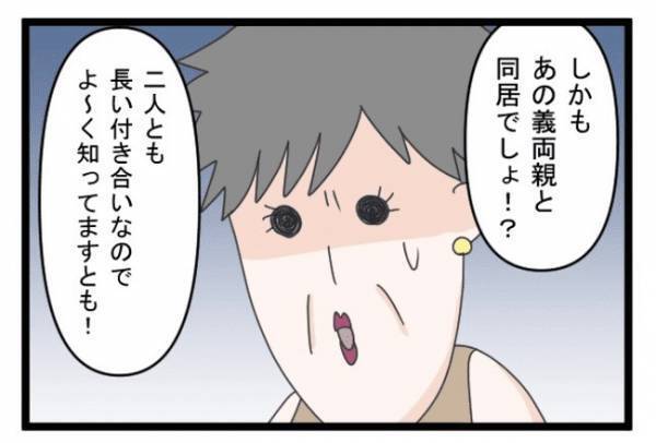 ＜義両親トラブル＞「義両親のことは知ってるわ」紹介状をもらうため訪れた病院の医師から驚きの言葉が