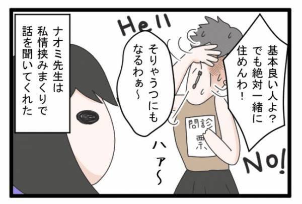 ＜義両親トラブル＞「義両親のことは知ってるわ」紹介状をもらうため訪れた病院の医師から驚きの言葉が