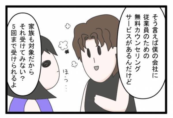 ＜義両親トラブル＞「この人には心を開けない…」日本人カウンセラーの雑な扱いに、ストレスを感じ