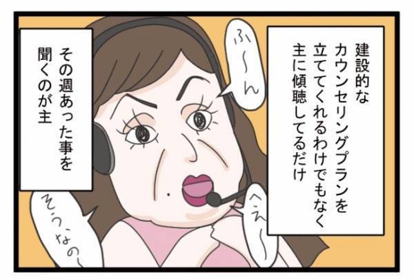 ＜義両親トラブル＞「この人には心を開けない…」日本人カウンセラーの雑な扱いに、ストレスを感じ