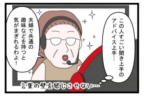 ＜義両親トラブル＞「この人には心を開けない…」日本人カウンセラーの雑な扱いに、ストレスを感じ