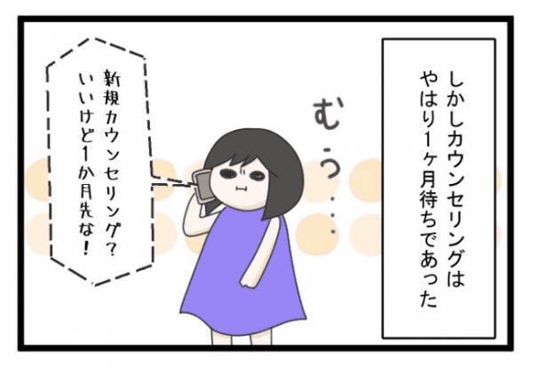 ＜義両親トラブル＞「この人には心を開けない…」日本人カウンセラーの雑な扱いに、ストレスを感じ
